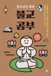 [불광서재] 마음의 노래, 주심부 외