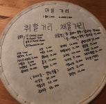 인천에서 합정, 종로, 울산까지. 담금주를 판매하는 음식점 4