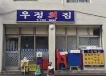 노포 감성 물씬 숙성회 맛집 4