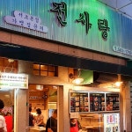비 오는 날 빈대떡 맛집 베스트 4