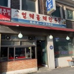 인천에서 먹고 씹고 즐기는 맛집 기행