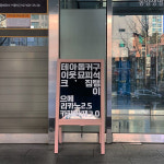 창신동에서 만나. 창신동 핫플레이스 카페 4