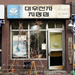 서대문구부터 은평구까지 북가좌동을 대표하는 증산역 핫플레이스 7