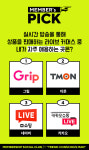 <멤버스픽> 쇼핑 라이브 커머스 중 내가 자주 애용하는 곳은?