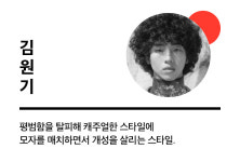 [Eshop-김원기] 겨울 준비 필수 아이템 무스탕으로 포근하게