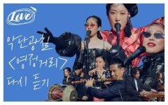 중독성 강한 악단광칠 영정거리 들으실 분!