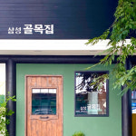 비주얼 갑, 나만 알고 싶은 고깃집 4