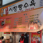‘뉴트로 시장들’ 맛집 옆에 더 맛집들이? 신원시장 편