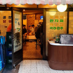 의외의 5월 제철 식재료 이것으로 유명한 맛집 4