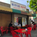 문래동 노포 맛지도