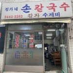 미식가 신동엽이 추천하는 선릉, 강남구청, 신설동 맛집 5