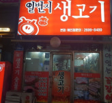 아기자기 조세호가 추천하는 압구정, 동대문, 화곡동 맛집 5