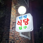 뉴트로 시장들 자양시장 편