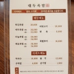 술안주로 좋은 마성의 튀김족발 맛집 4