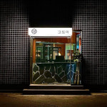 최자가 요즘 가는 식당은 어디? 최자로드 맛집 업데이트 5