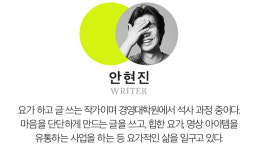 힙한 요가, 힙한 명상