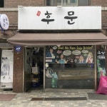 남이 끓여줘야 더 맛있는 짜파게티 맛집 4