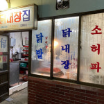 연남동 옆 가좌역에 가볼 만한 곳들