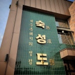 바베큐 황제 돈스파이크가 인정한 맛집 리스트 4