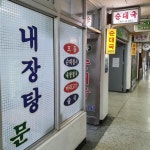 국민MC다운 입맛! 유재석 맛집 리스트 5