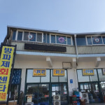 조용한 바닷가, 주문진, 기장, 포항, 제주의 방파제 맛집 4
