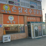 리얼 ‘구돈구산’ 김구라 인생 맛집 리스트 5