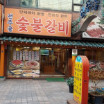 송해 선생의 종로3가, 수유 단골 맛집 5