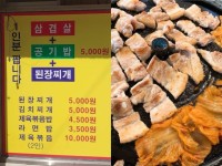 대한민국 국민고기 ‘삼겹살’ 1인분에 5천원? 삼겹살 맛집 4