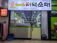 향과 맛에 취하는 더덕요리 맛집 4