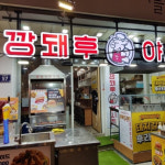끝판왕 튀김이 온다! 돼지갈비 후라이드 맛집 5