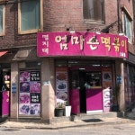 개강맞이 서대문구 명지대 핫플레이스 5
