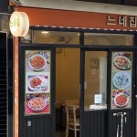 서울, 인천의 하얀 떡볶이 맛집 4