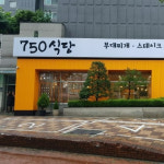 소름 돋는 타짜 연기! 강하늘 맛집 5