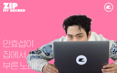 안효섭이 집에서 부른 노래는?