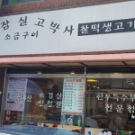 LG 트윈스 선수들이 가는 맛집 4