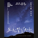 노원달빛산책 시작! 밤 데이트 추천 코스 4