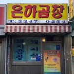 밀키트 출시한 노포 맛집 4
