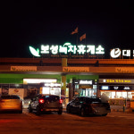 전국 팔도 휴게소의 특색 음식 2023 VER.