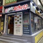 무한리필 안주가 있는 서울 술집 4