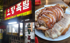 서울 족발 노포 맛집 5