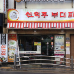 만 원대에 무한 리필 해주는 삼겹살 맛집 4