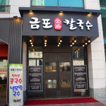 한국의 베네치아! 김포 라베니체와 맛집 5