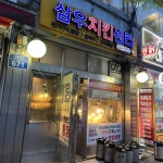 50년 이상 운영한 치킨 노포 4