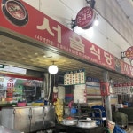 50년 넘는 전통을 이어 온 국밥 맛집 4