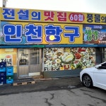 밑반찬을 푸짐하게 내주는 횟집 4