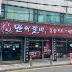 무한 리필해 주는 양념갈비 맛집 4
