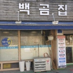 행정안전부에서 지정한 서울 착한가격업소 5