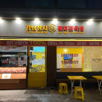 참다랑어 100%! 참치 맛집 4