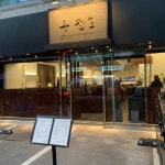 속까지 든든한 술안주 스지찜 맛집 4