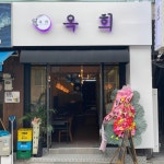 곱창을 못 먹는다면? 낙우새 맛집 5